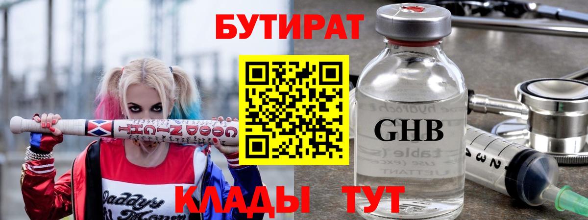 Бутират GHB Алатырь