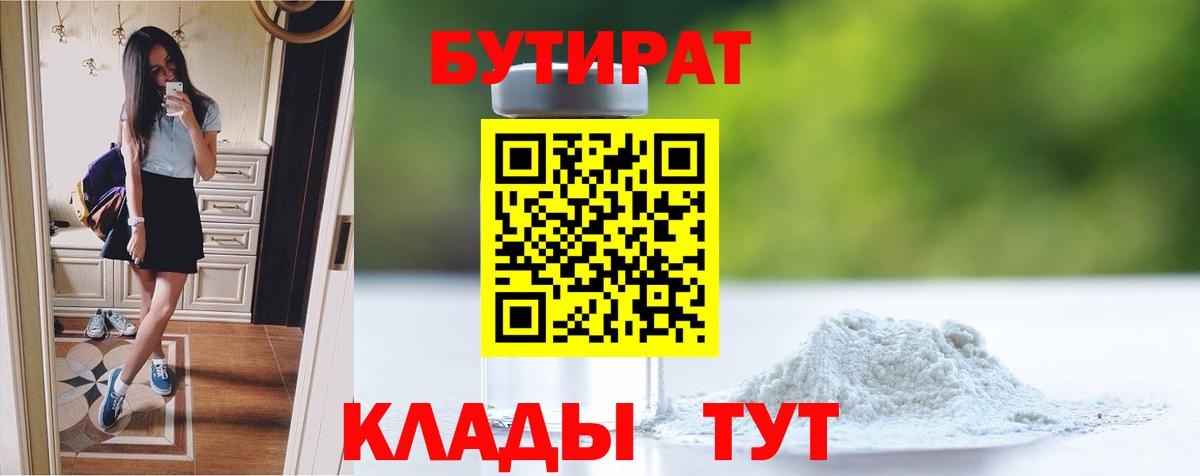 Бутират оксана  Алатырь 