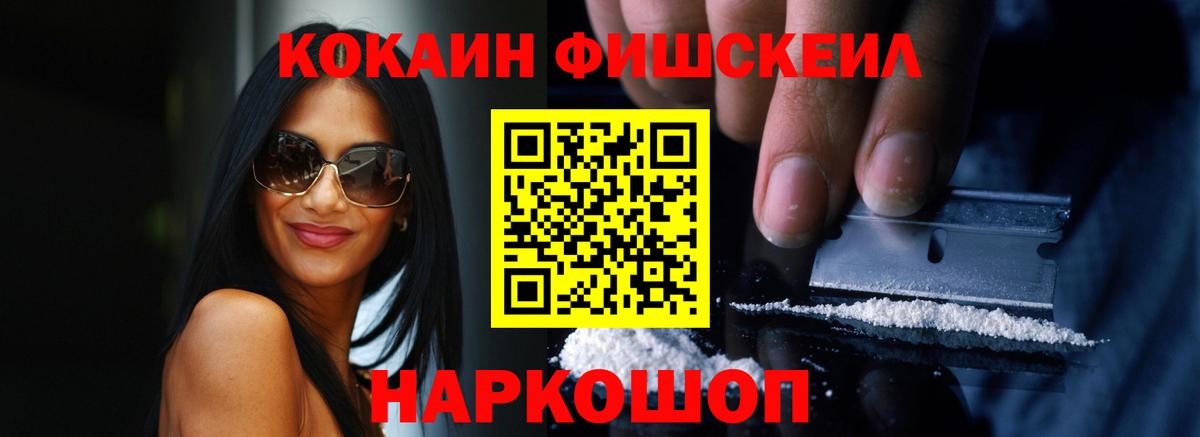 Cocaine FishScale  Cocaine 97%  Алатырь 