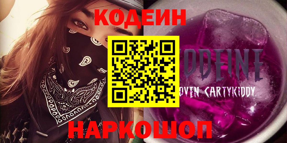Кодеиновый сироп Lean напиток Lean (лин)  Codein Purple Drank  Алатырь 