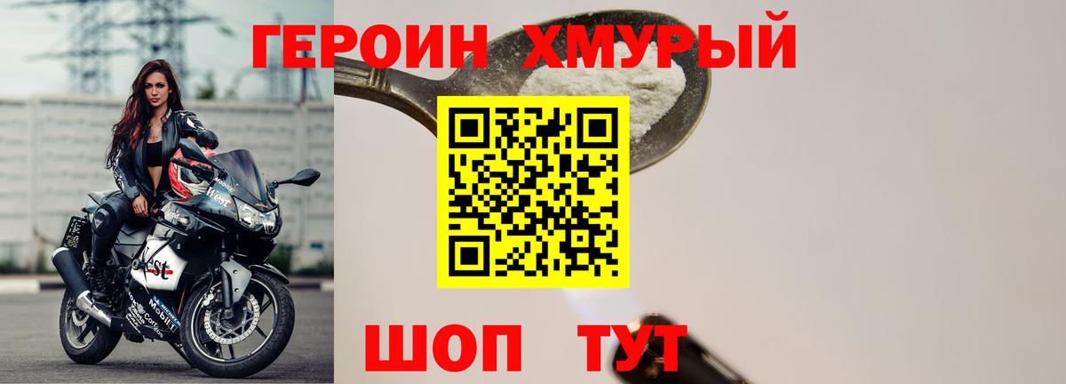 Героин Heroin  Вход с VPN  Алатырь 
