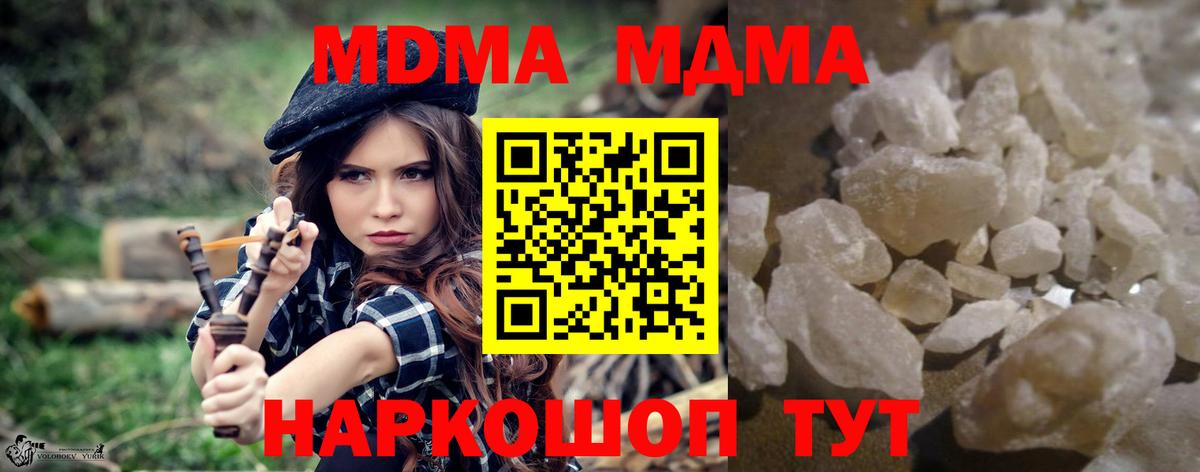 MDMA молли  Алатырь  МДМА кристаллы 