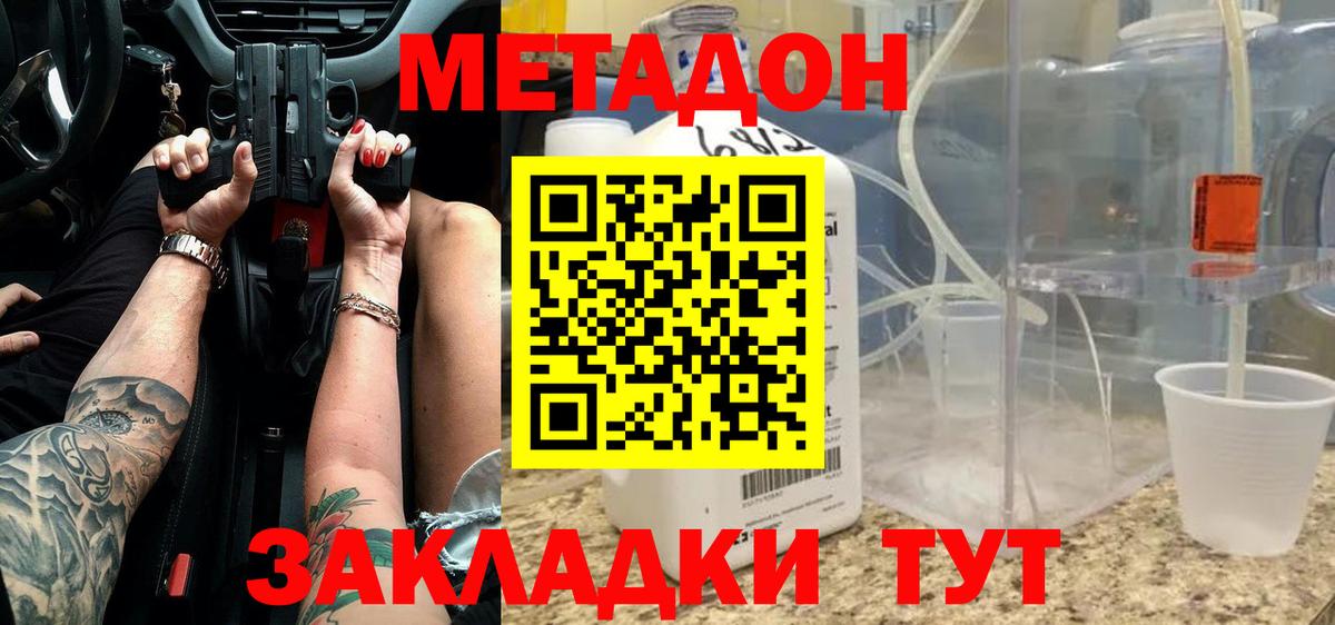 МЕТАДОН methadone  Алатырь 