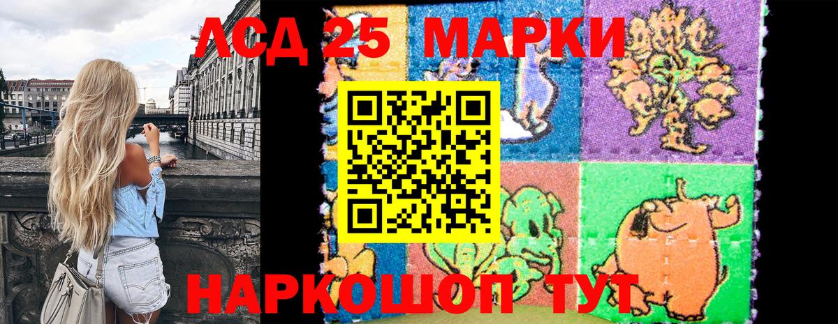 Марки 25I-NBOMe 1500мкг Алатырь